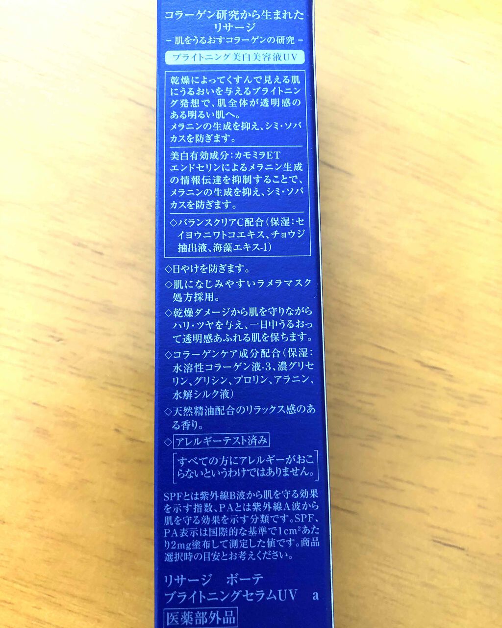 リサージ ボーテ ブライトニングセラムUV a/リサージ/美容液を使ったクチコミ（2枚目）