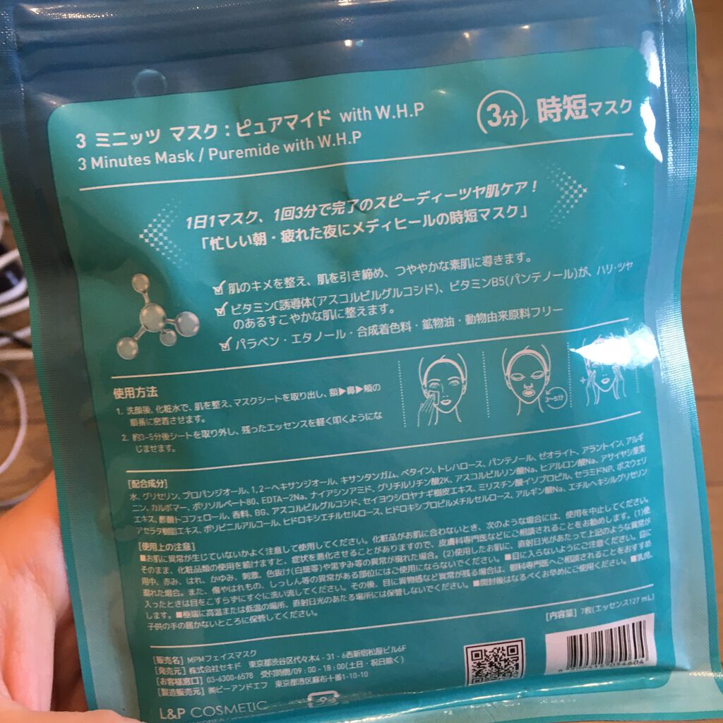 3ミニッツマスク:ピュアマイド with W.H.P/MEDIHEAL/シートマスク・パックを使ったクチコミ(4枚目)