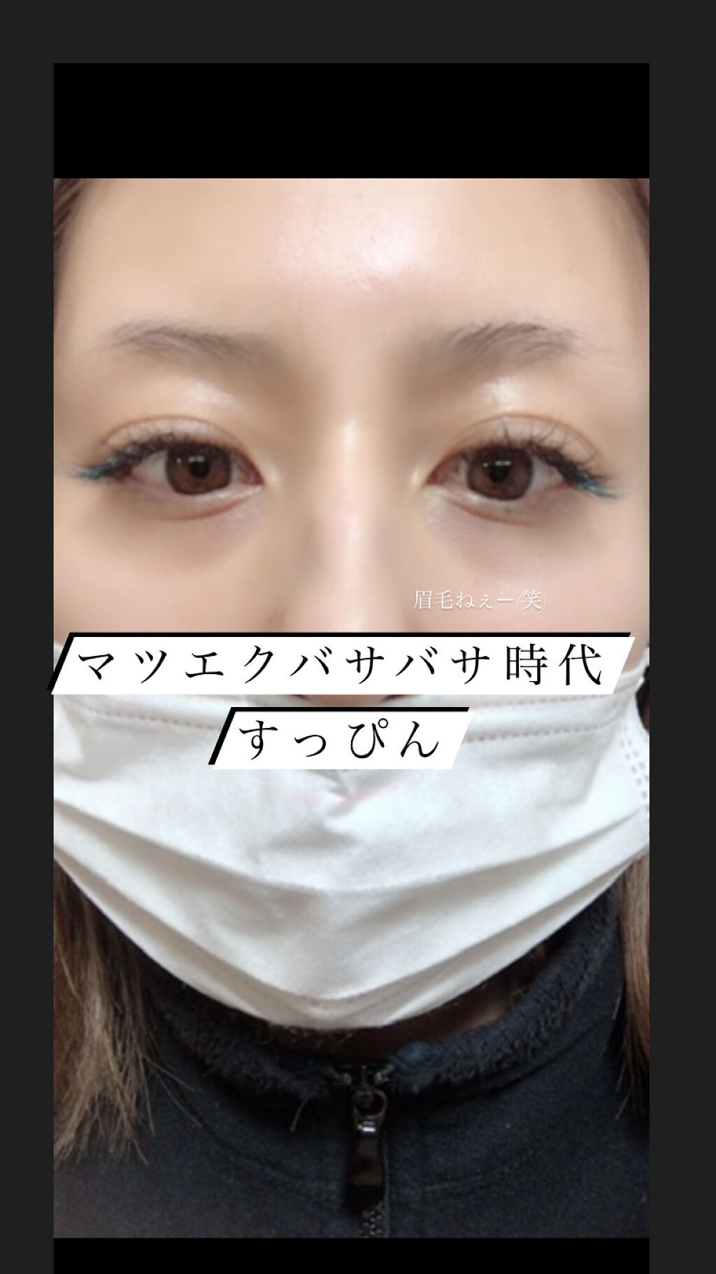 ラッシュアディクト アイラッシュコンディショニングセラム/soaddicted/まつげ美容液を使ったクチコミ（2枚目）