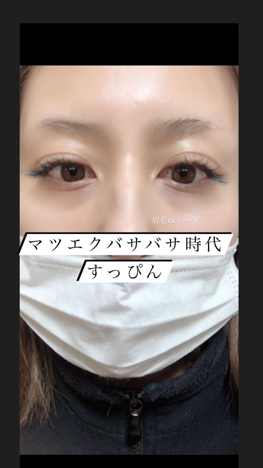 ラッシュアディクト アイラッシュコンディショニングセラム/soaddicted/まつげ美容液を使ったクチコミ(2枚目)