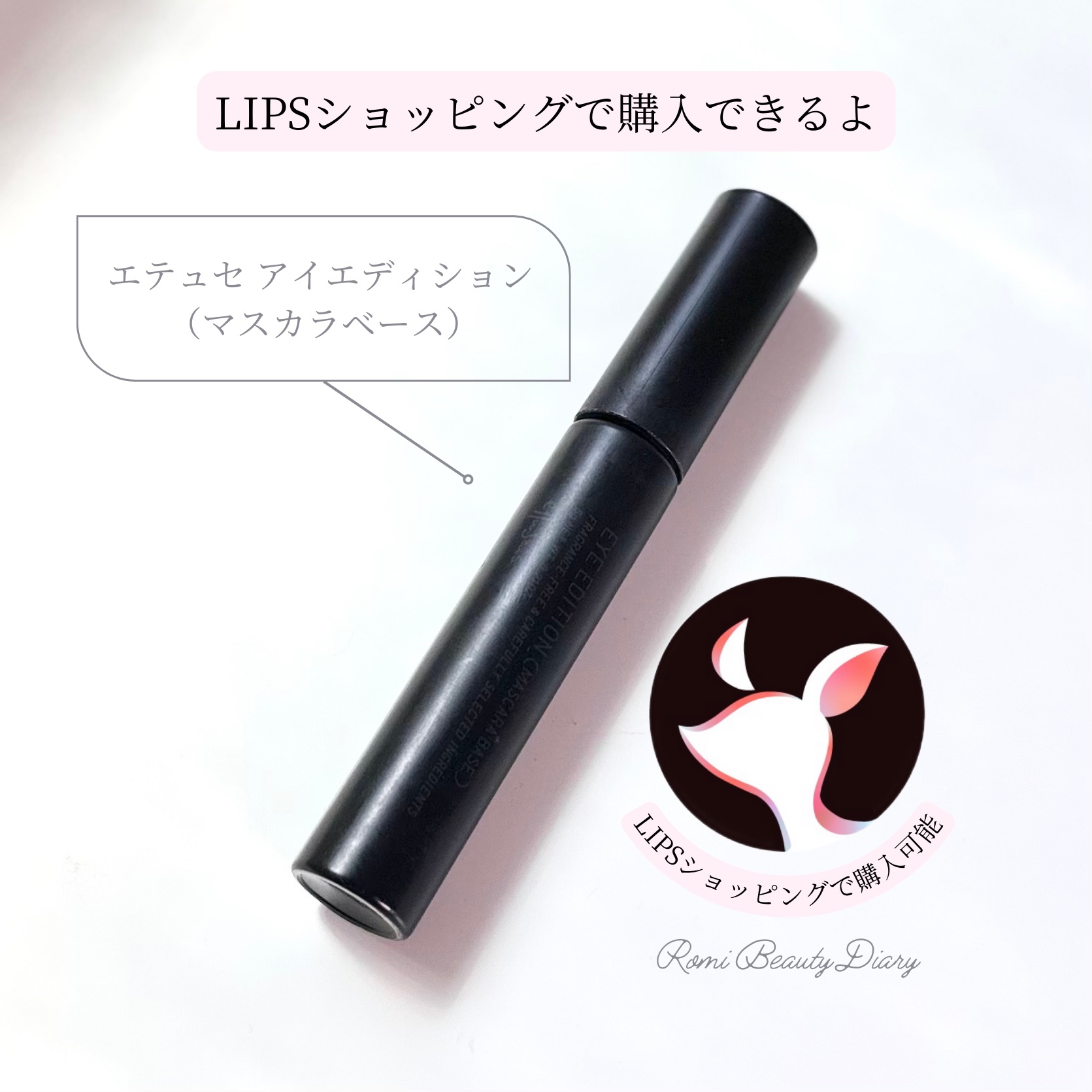 エテュセ アイエディション (マスカラベース)/ettusais/マスカラ下地を使ったクチコミ（1枚目）