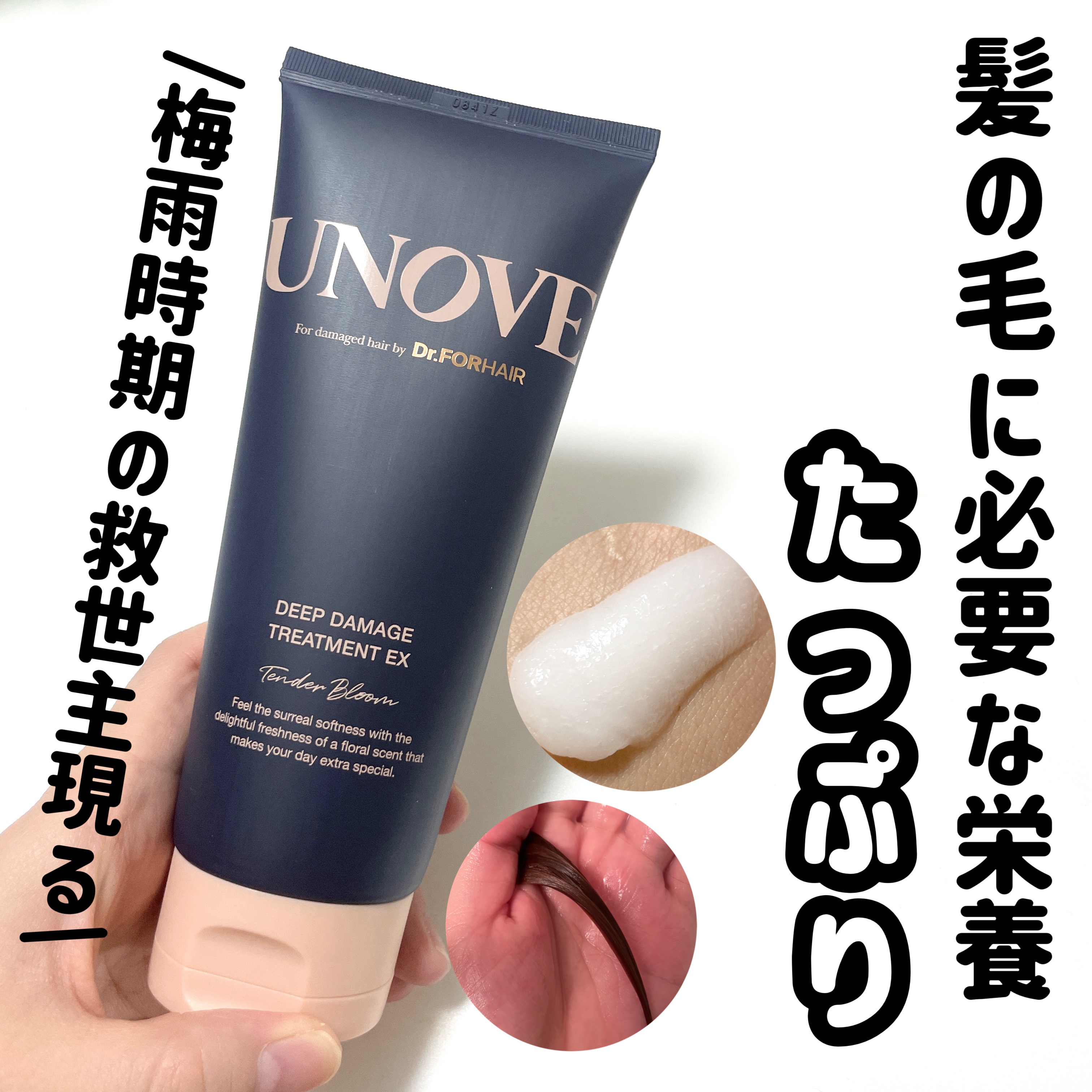 ディープダメージトリートメントEX/UNOVE/洗い流すヘアトリートメントを使ったクチコミ（1枚目）