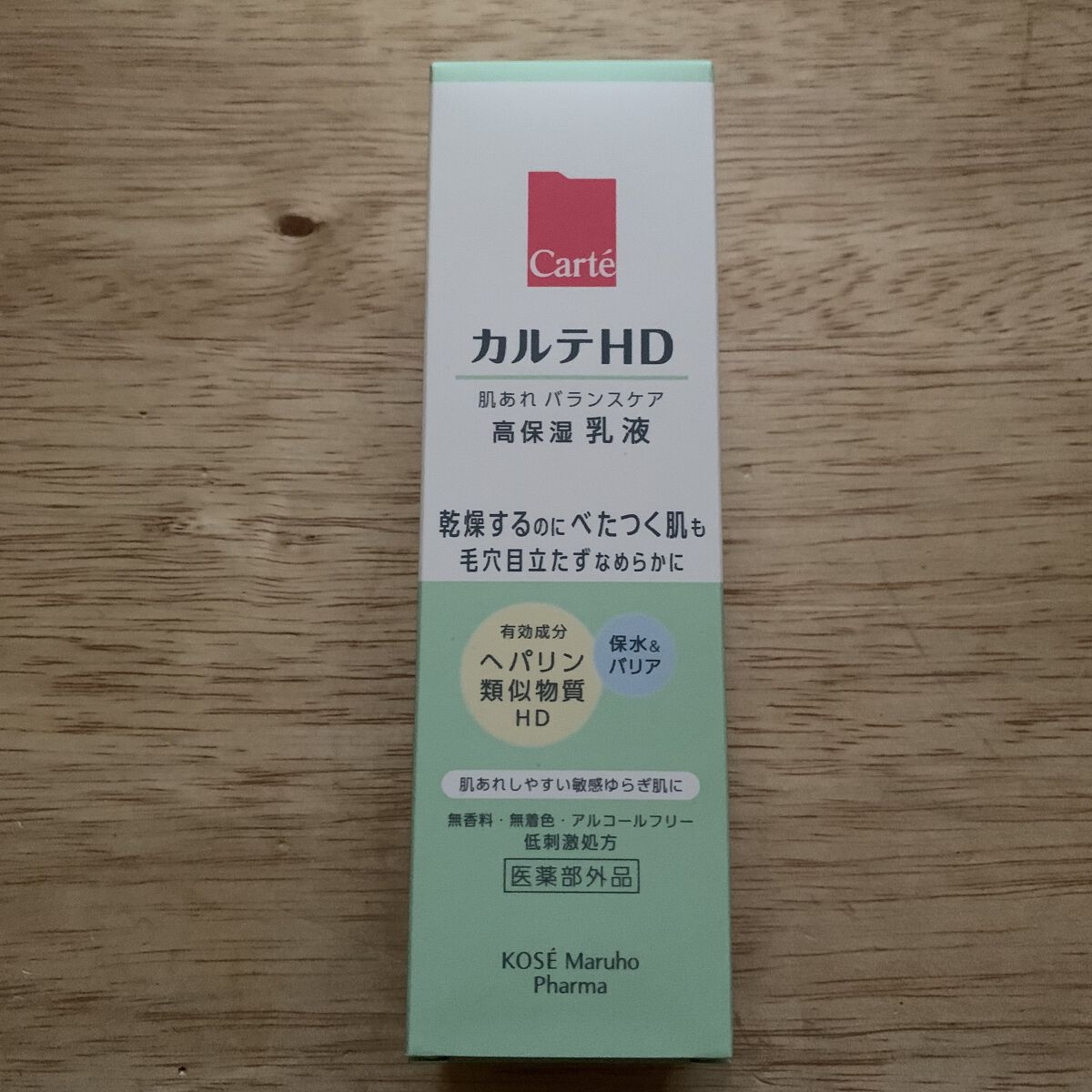カルテHD バランスケア エマルジョン/カルテHD/乳液を使ったクチコミ（3枚目）