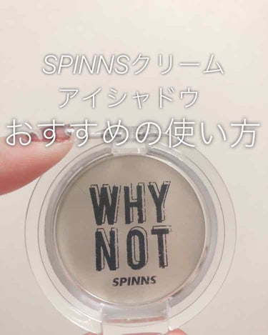 WHY NOT SPINNS クリームアイシャドウ/DAISO/ジェル・クリームアイシャドウを使ったクチコミ（1枚目）