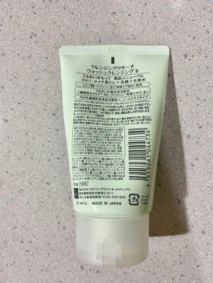 ウォッシュクレンジング b/クレンジングリサーチ/化粧水を使ったクチコミ(2枚目)