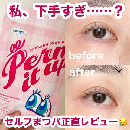 パーマイットアップアイラッシュパーマキット/Loingz/その他キットセットを使ったクチコミ(1枚目)