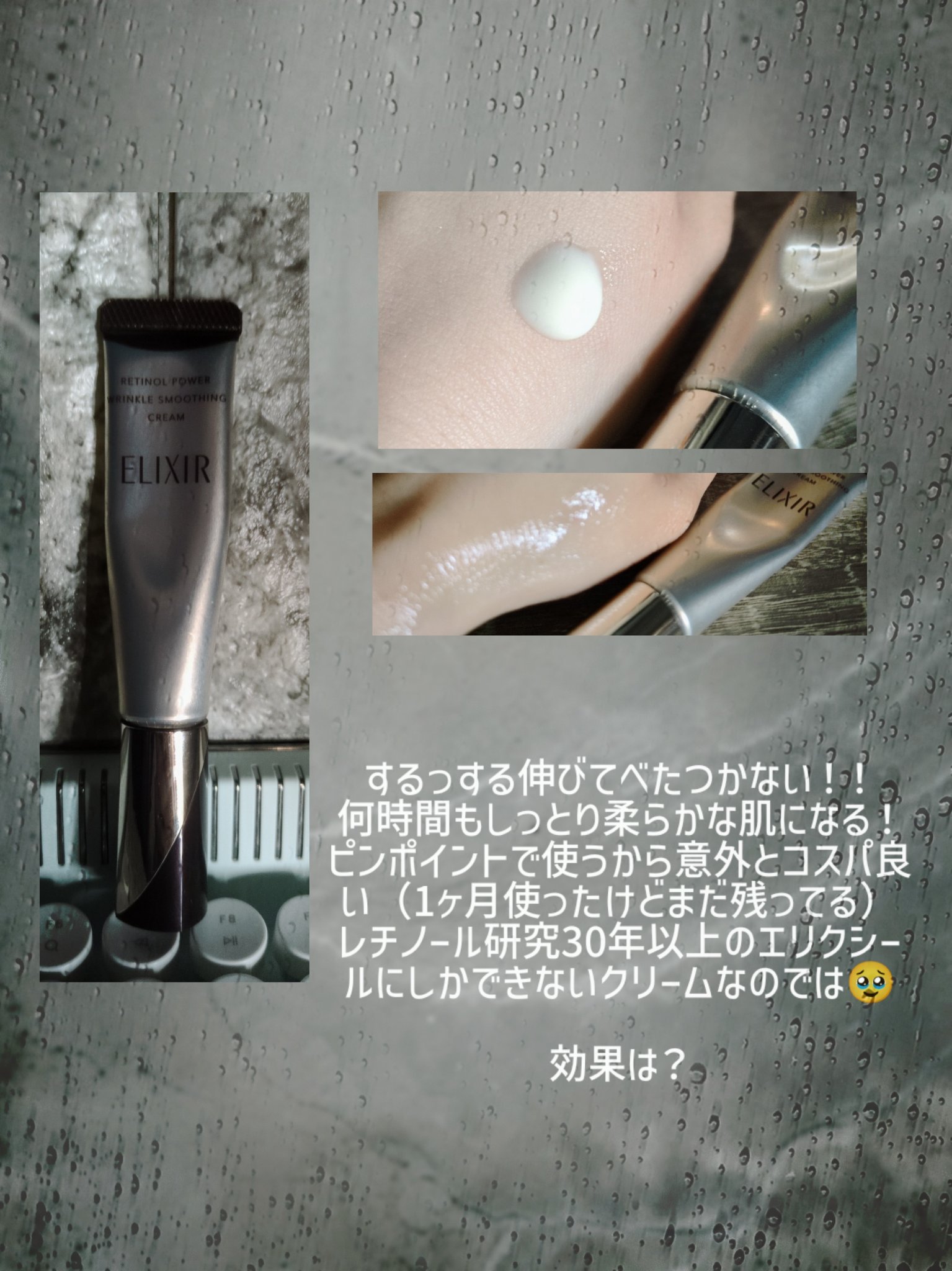 レチノパワー リンクルクリーム /エリクシール/アイケア・アイクリームを使ったクチコミ（3枚目）