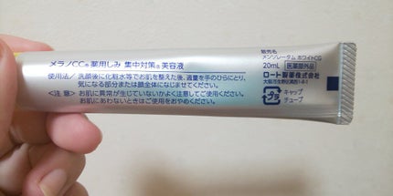 薬用 しみ 集中対策 美容液/メラノCC/美容液を使ったクチコミ(2枚目)