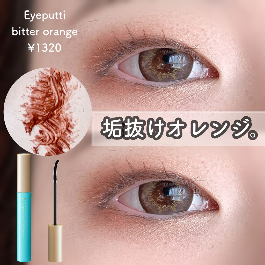 ひとえ・奥ぶたえ用マスカラ/アイプチ®/マスカラを使ったクチコミ（1枚目）