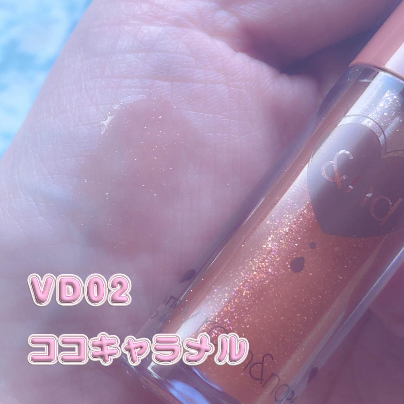 グラッシーコーティンググロス/&nd by rom&nd/リップグロスを使ったクチコミ（3枚目）