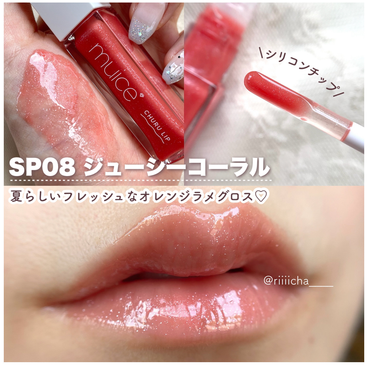 ちゅるリップランパー/muice/リッププランパーを使ったクチコミ（3枚目）