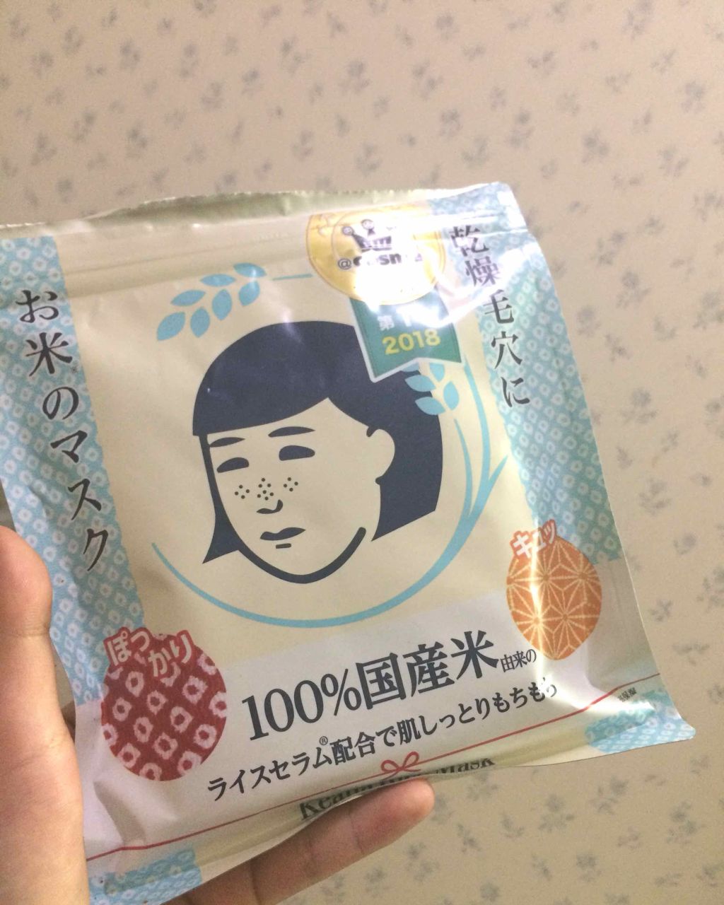 お米のマスク/毛穴撫子/シートマスク・パックを使ったクチコミ（1枚目）