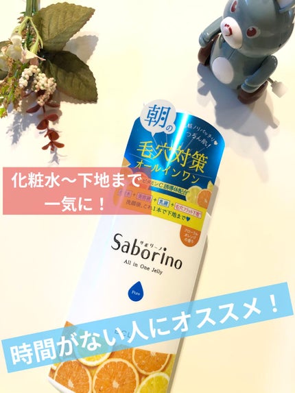 おはようるおいジュレ FO/サボリーノ/オールインワン化粧品を使ったクチコミ(1枚目)