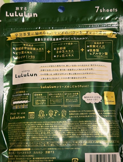 京都ルルルン(お茶の花の香り)/ルルルン/シートマスク・パックを使ったクチコミ(4枚目)