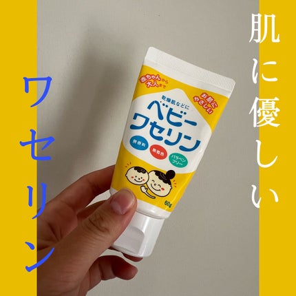 ベビーワセリン/健栄製薬/ボディクリームを使ったクチコミ(1枚目)