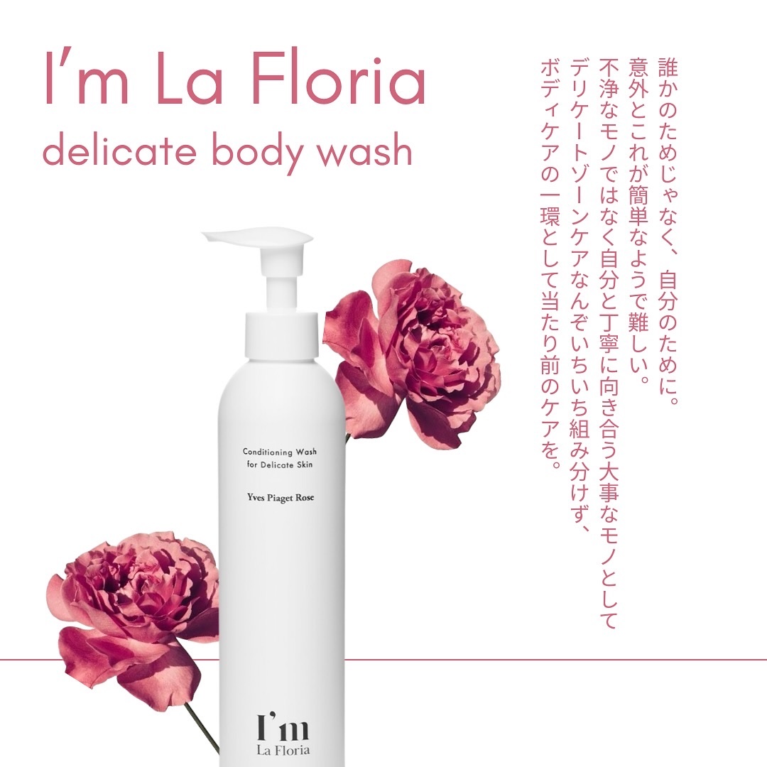 デリケートボディクリームN/I'm La Floria（アイム ラ フロリア）/デリケートゾーンケアを使ったクチコミ（3枚目）