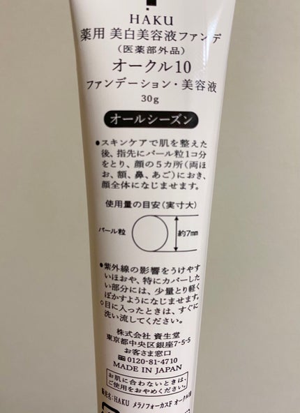 薬用 美白美容液ファンデ/HAKU/クリーム・エマルジョンファンデーションを使ったクチコミ(3枚目)