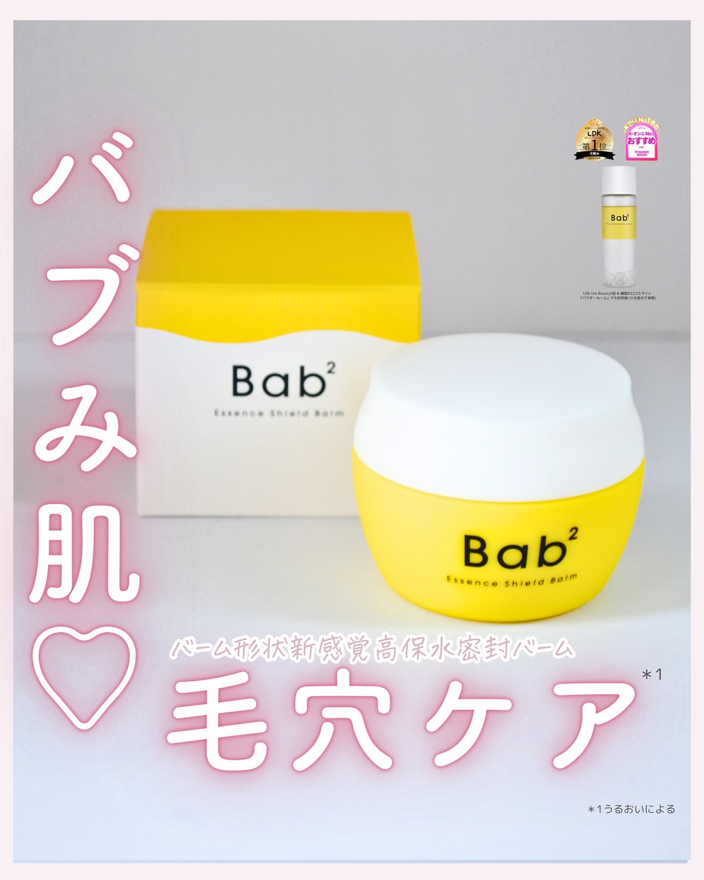 バブバブ エッセンスシールドバーム/Bab2/フェイスバームを使ったクチコミ（1枚目）