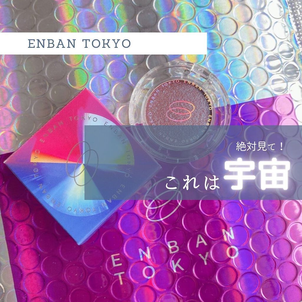 マルチグリッターカラー 07 TENNOHSEI（テンノウセイ）/ENBAN TOKYO/単色アイシャドウを使ったクチコミ（1枚目）