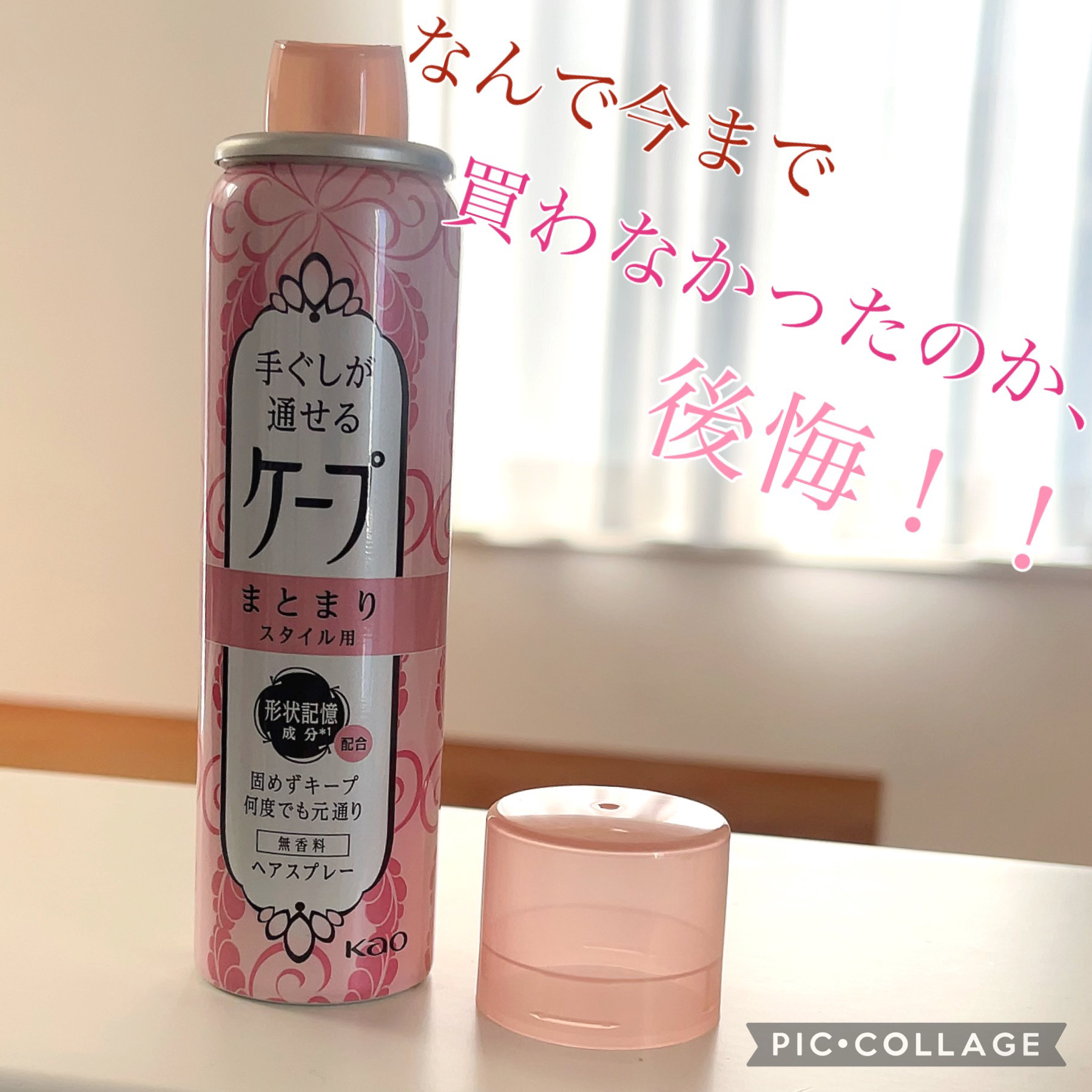 ケープ 3Dエクストラキープ 無香料/ケープ/ヘアスプレーを使ったクチコミ（1枚目）