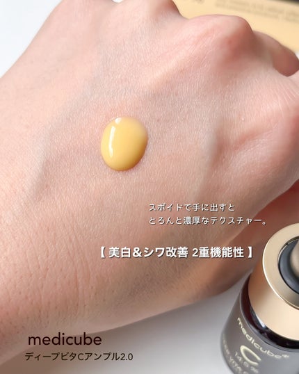 ディープビタCアンプル2.0/MEDICUBE/美容液を使ったクチコミ(3枚目)