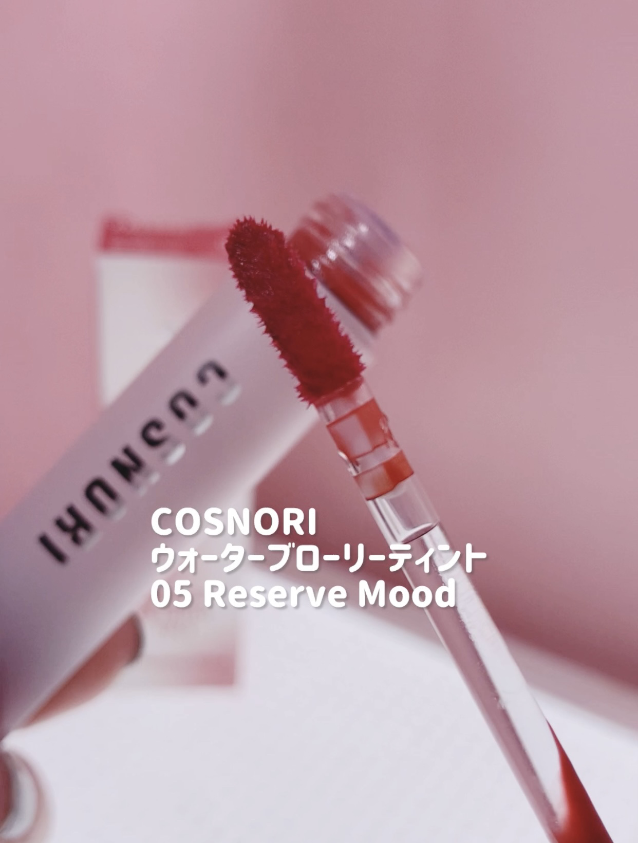 コスノリ ウォーターブラーリーティント/COSNORI/リップティントを使ったクチコミ（2枚目）