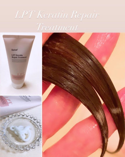 LPTケラチンリペアトリートメント/Daleaf/洗い流すヘアトリートメントを使ったクチコミ(3枚目)