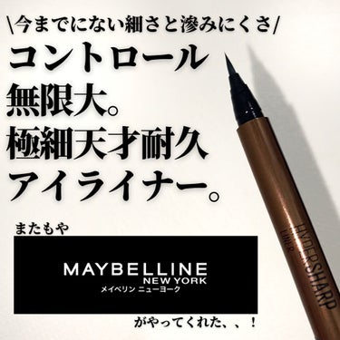 ハイパーシャープ ライナー R BK-2 ソフトブラック/MAYBELLINE NEW YORK/リキッドアイライナーを使ったクチコミ（1枚目）