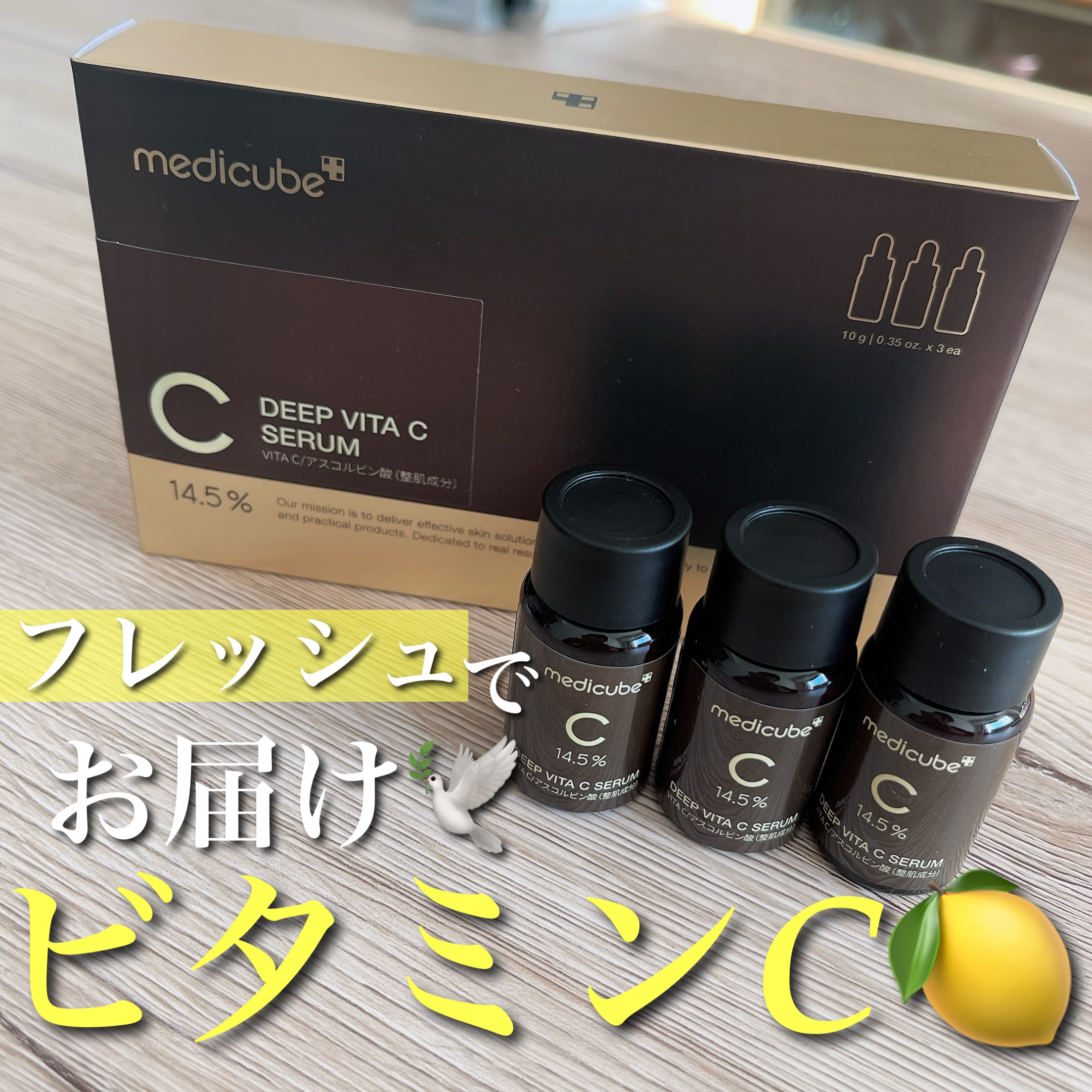 ディープビタCアンプル2.0/MEDICUBE/美容液を使ったクチコミ（1枚目）