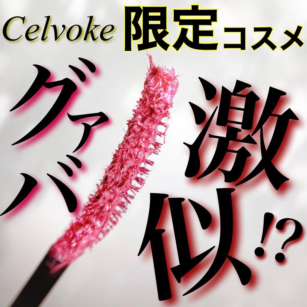 ロング＆カールマスカラ/WHOMEE/マスカラを使ったクチコミ（1枚目）