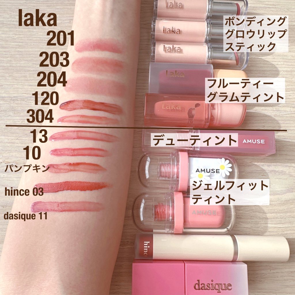 AMUSE・Laka・dasique・hinceの口紅・グロス・リップライナー