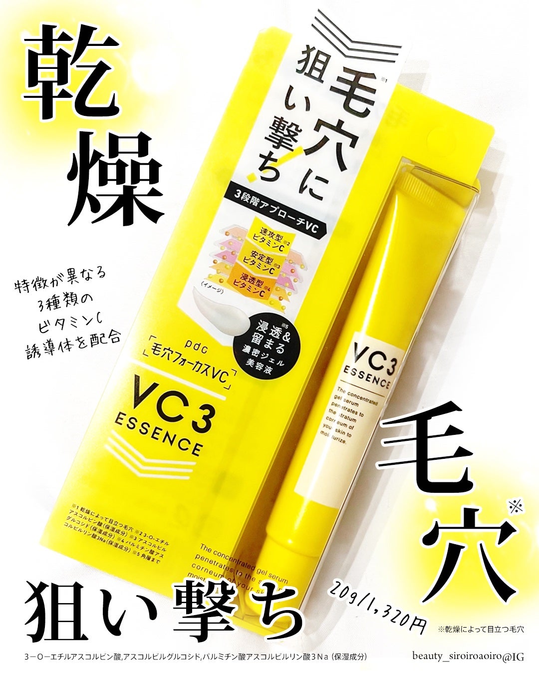 毛穴フォーカスVC VC3エッセンス/pdc/美容液を使ったクチコミ(1枚目)