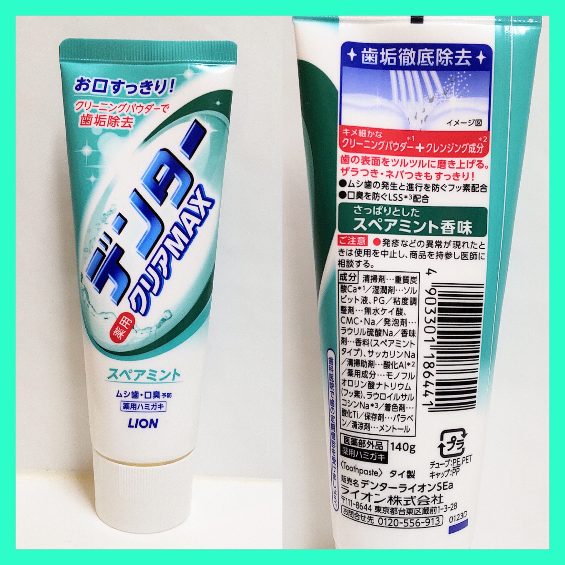 デンタークリアMAX/ライオン/歯磨き粉を使ったクチコミ（1枚目）