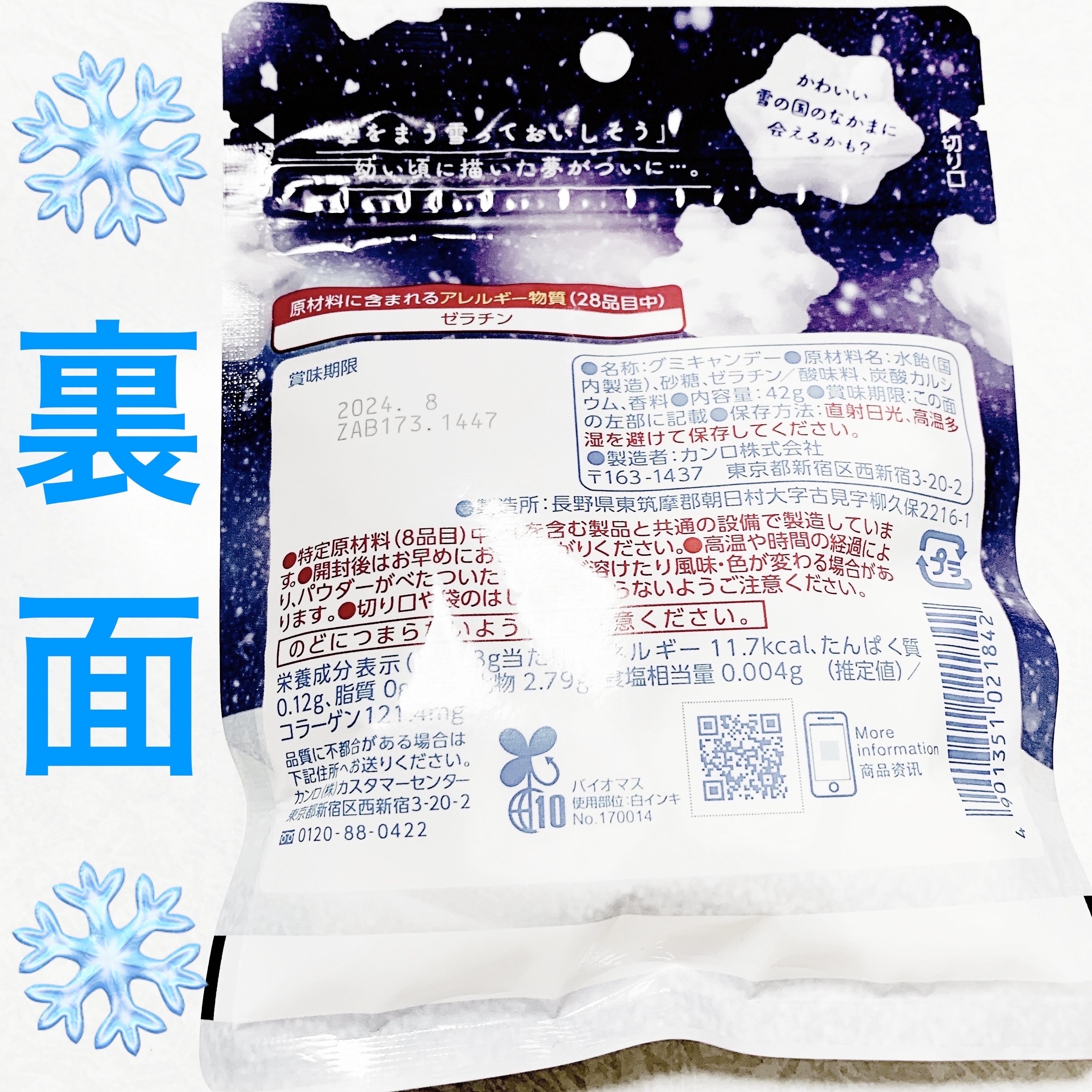 あの日夢見た雪グミ　ふかふか泡雪ソーダ味/カンロ/バランス栄養食を使ったクチコミ（2枚目）