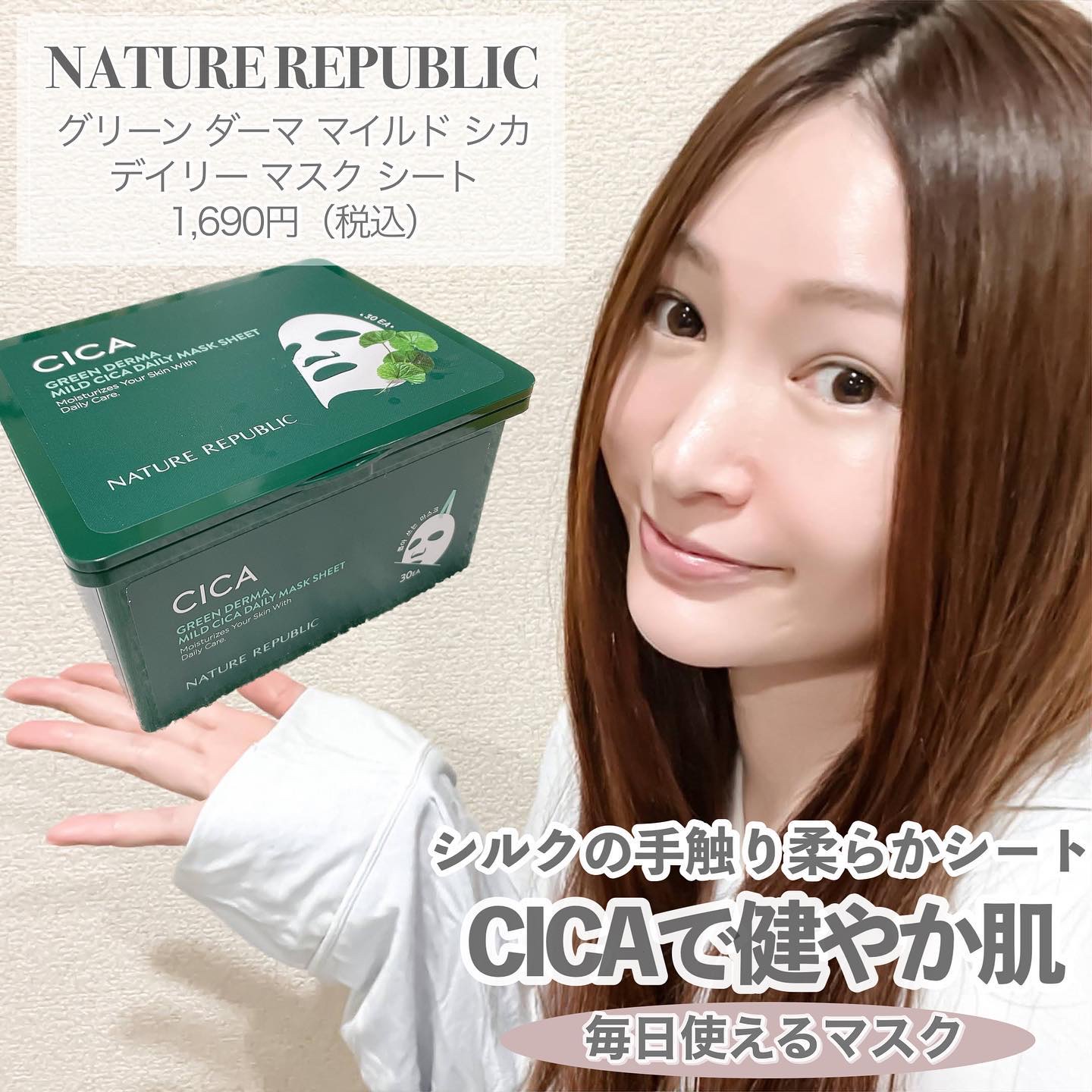 グリーンダーマCICA デイリーシートマスク/ネイチャーリパブリック/シートマスク・パックを使ったクチコミ（1枚目）