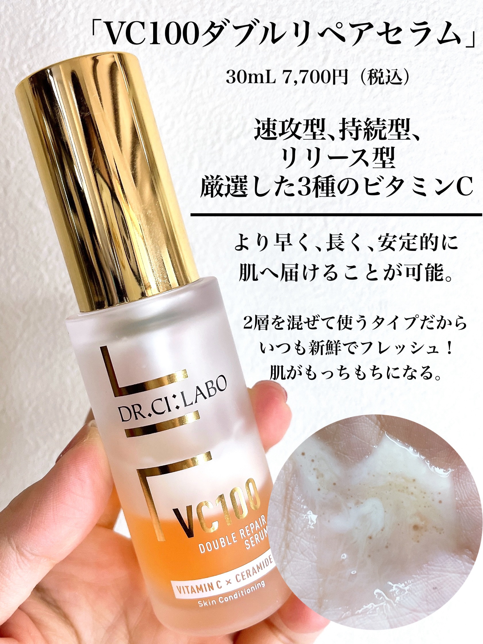 VC100ダブルリペアセラム/ドクターシーラボⓇ/美容液を使ったクチコミ（3枚目）