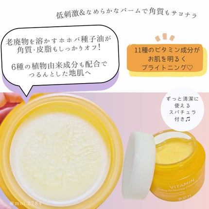 ビタミン トーニング オール メルティング クレンジングバーム/BIOHEAL BOH/クレンジングバームを使ったクチコミ(2枚目)