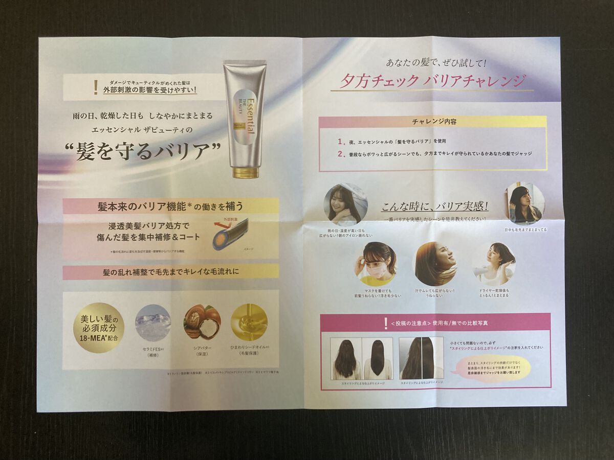 髪のキメ美容バリアトリートメント/エッセンシャル/洗い流すヘアトリートメントを使ったクチコミ（3枚目）