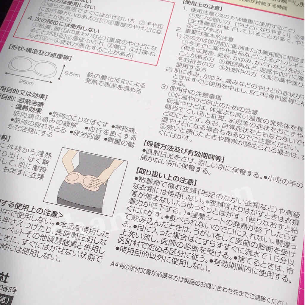 衣類に貼る　腰ホットン/桐灰化学/ボディグッズを使ったクチコミ（3枚目）