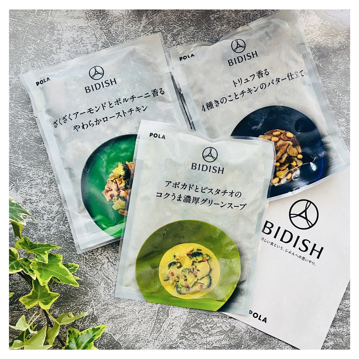 BIDISH/POLA/食品を使ったクチコミ（1枚目）