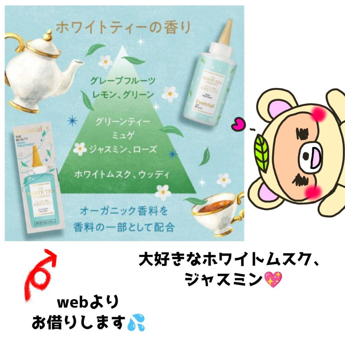 エッセンシャル ザビューティ 髪のキメ美容ウォータートリートメント ホワイトティーの香り/エッセンシャル/アウトバストリートメントを使ったクチコミ(4枚目)