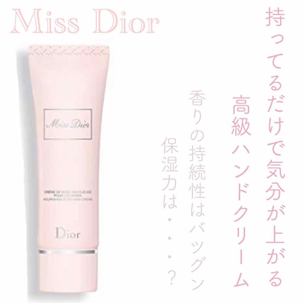 Dior ミスディオールハンドクリーム