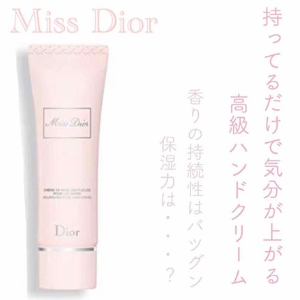 ミス ディオール ハンド クリーム/Dior/ハンドクリームを使ったクチコミ(1枚目)