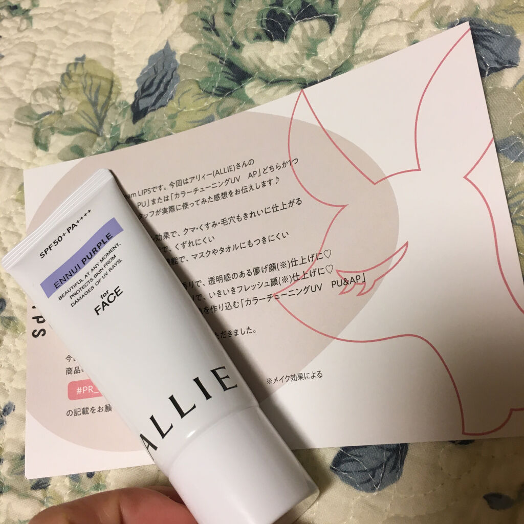 アリィー クロノビューティ カラーチューニングUV/アリィー/日焼け止めクリームを使ったクチコミ（1枚目）