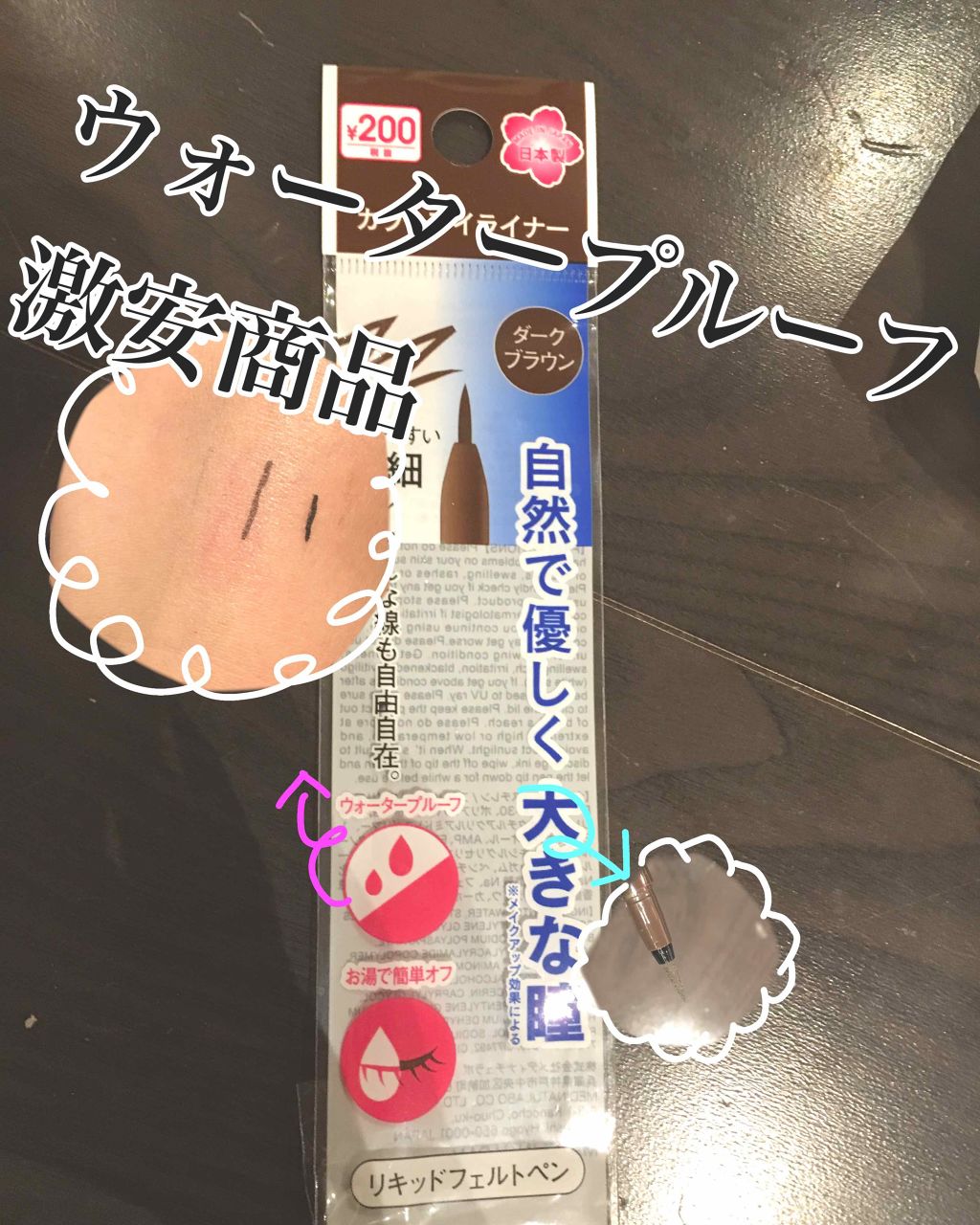 ゆっち〜 on LIPS 「今回はダイソーの商品(_๑òωó)_バァンアイライナーダーク..」(1枚目)