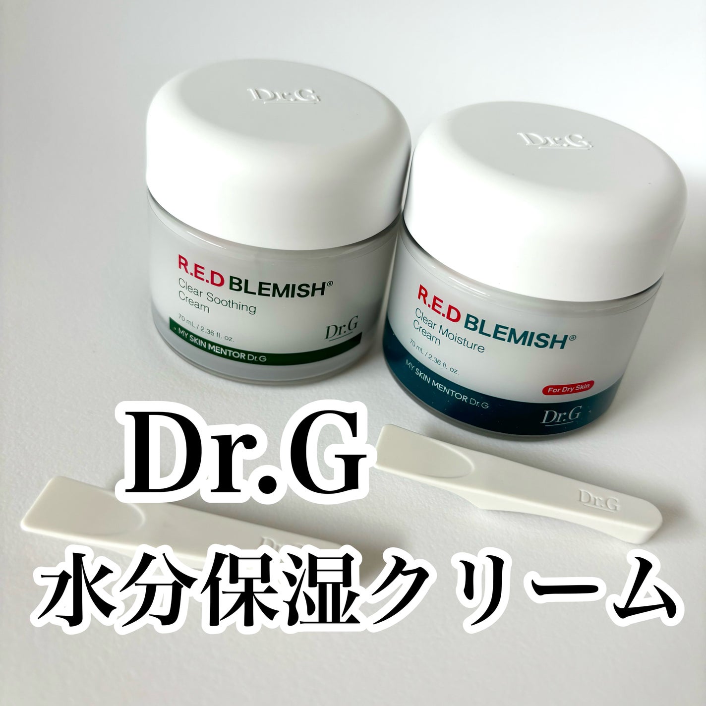 レッドブレミッシュ クリアスージングクリーム/Dr.G/フェイスクリームを使ったクチコミ(1枚目)