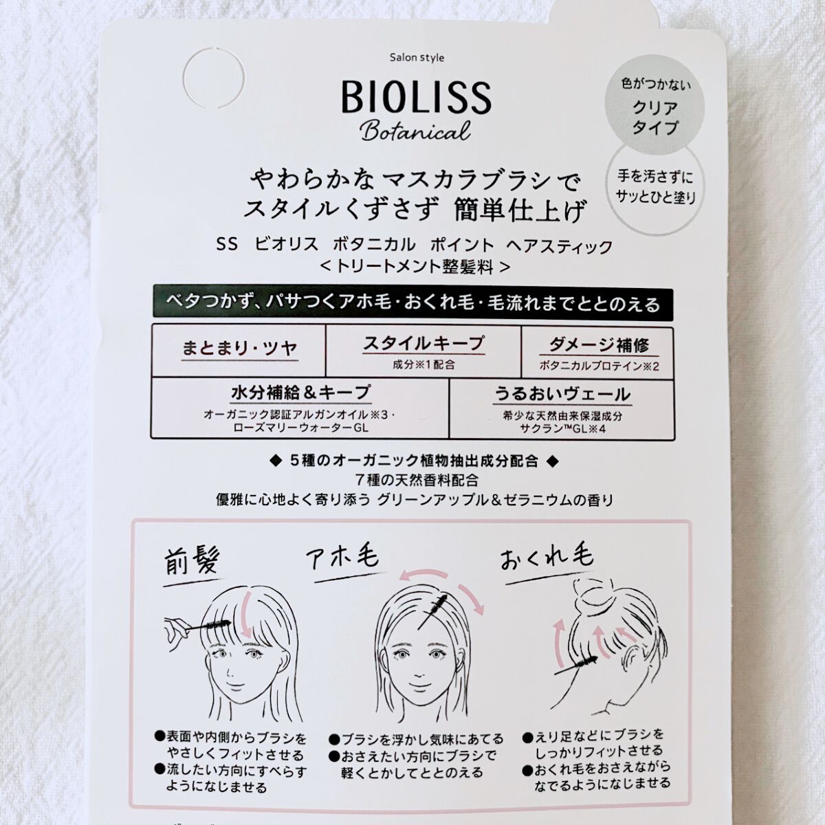 SS ビオリス ボタニカル ポイント ヘアスティック/SSビオリス/ヘアジェルを使ったクチコミ(3枚目)