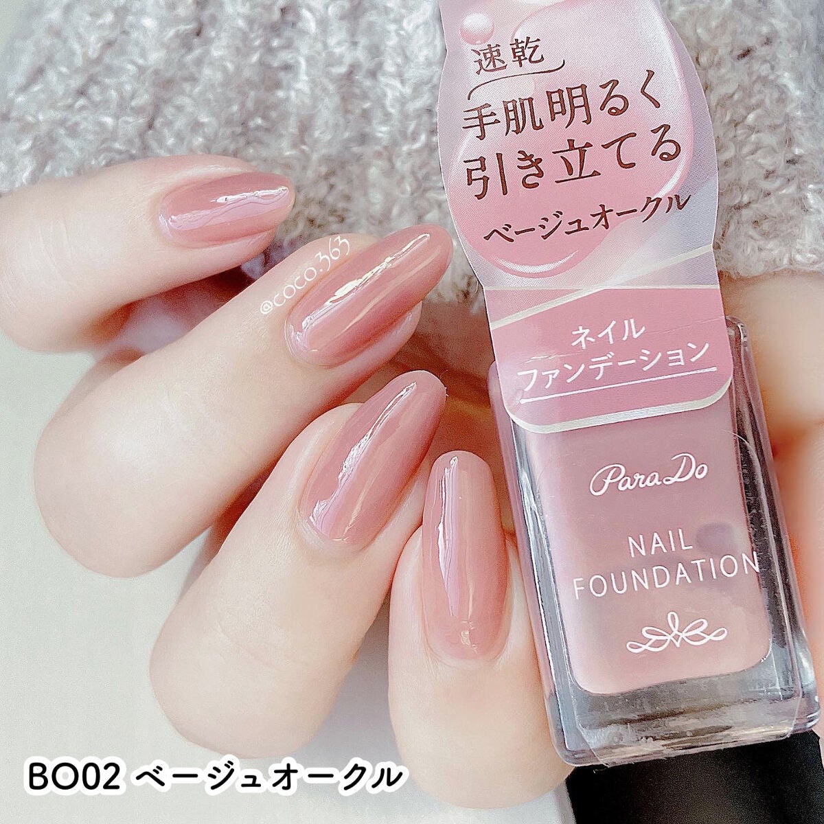 ネイルファンデーション/パラドゥ/マニキュアを使ったクチコミ(6枚目)