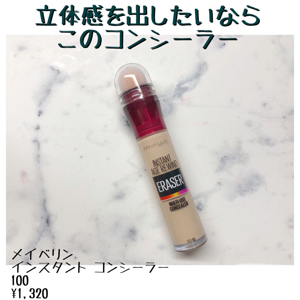 インスタント コンシーラー/MAYBELLINE NEW YORK/リキッドコンシーラーを使ったクチコミ(1枚目)