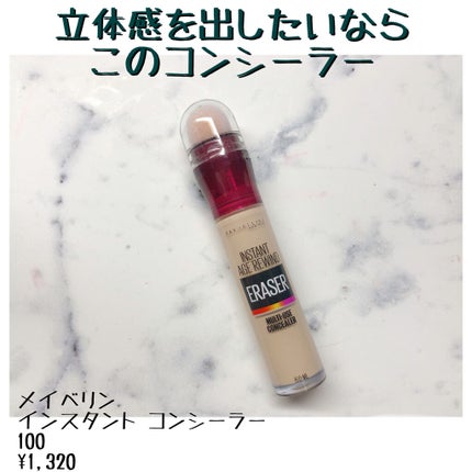 インスタント コンシーラー/MAYBELLINE NEW YORK/リキッドコンシーラーを使ったクチコミ(1枚目)